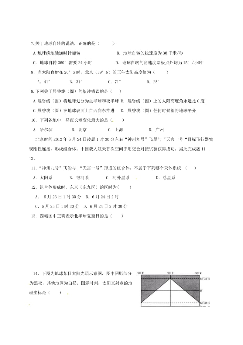 高一地理上学期期中试题110_第2页