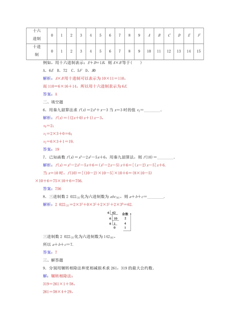 高中数学 第一章 算法初步 1_3 算法案例练习 新人教版必修3_第2页