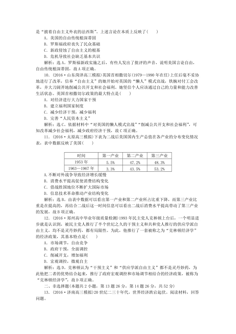 高考历史一轮复习 第10单元 20世纪世界经济政策的调整与创新 第21讲 世界资本主义经济政策的调整课后达标检测 新人教版_第3页