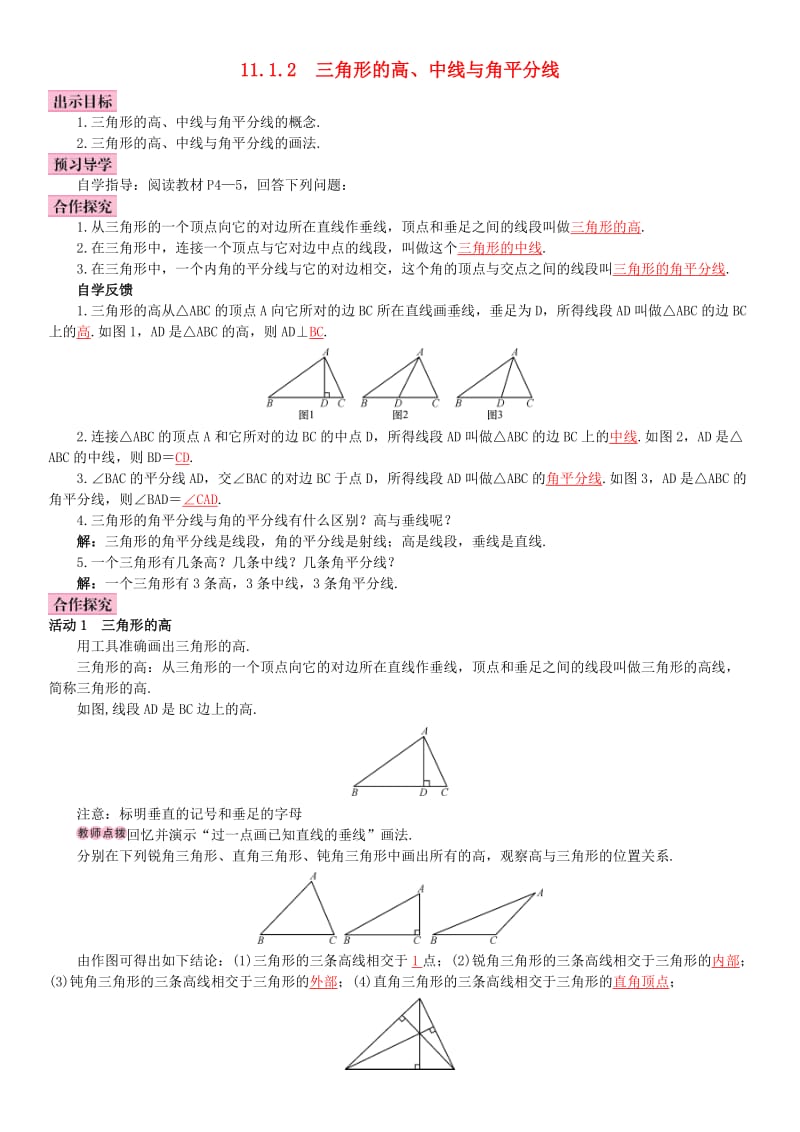 八年级数学上册 11.1.2 三角形的高、中线与角平分线导学案 （新版）新人教版_第1页