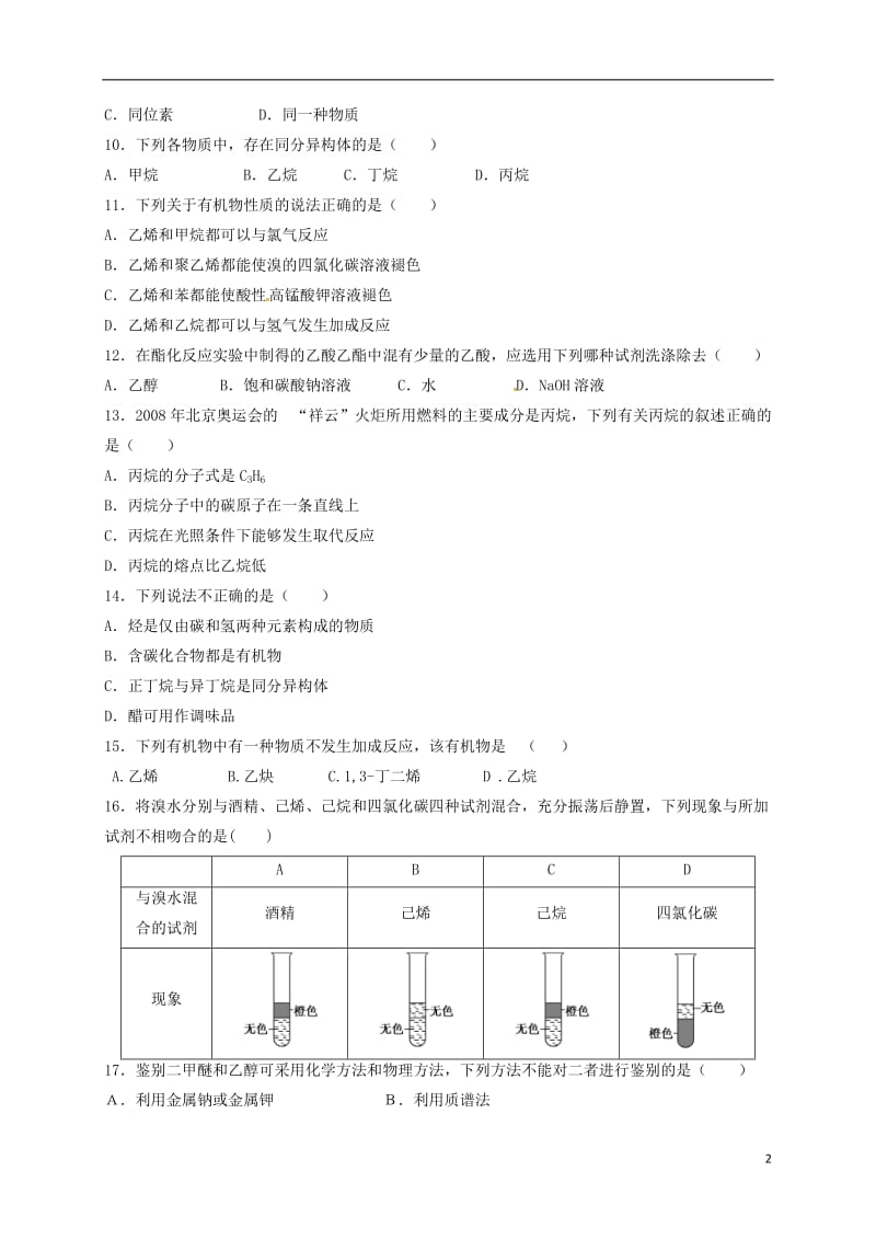 黑龙江省伊春市第二中学2016-2017学年高二化学上学期期末考试试题_第2页