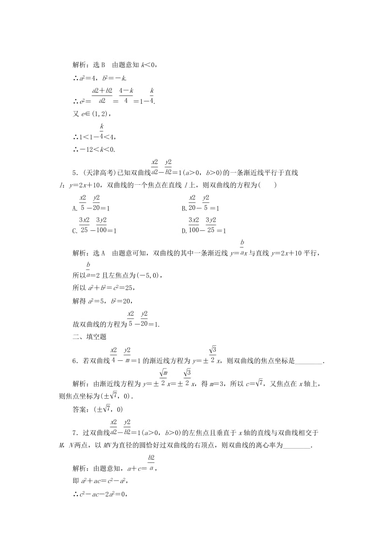 高中数学 课时达标检测（十）双曲线的简单几何性质 新人教A版选修1-1_第2页