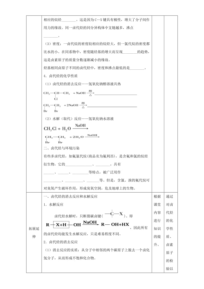 高二化学 2_3_2 卤代烃 卤代烃的性质与应用教学设计_第3页