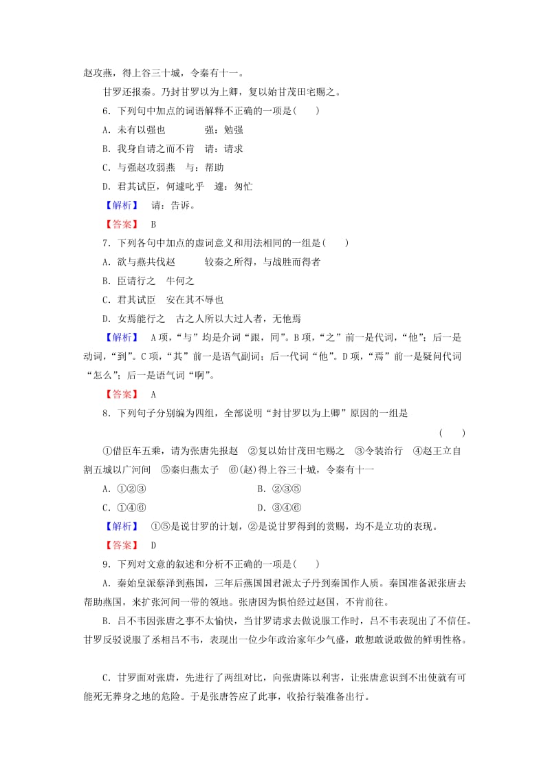 高中语文 第三单元 面对现实的智慧 5 甘罗训练落实提升 鲁人版选修《史记选读》_第3页