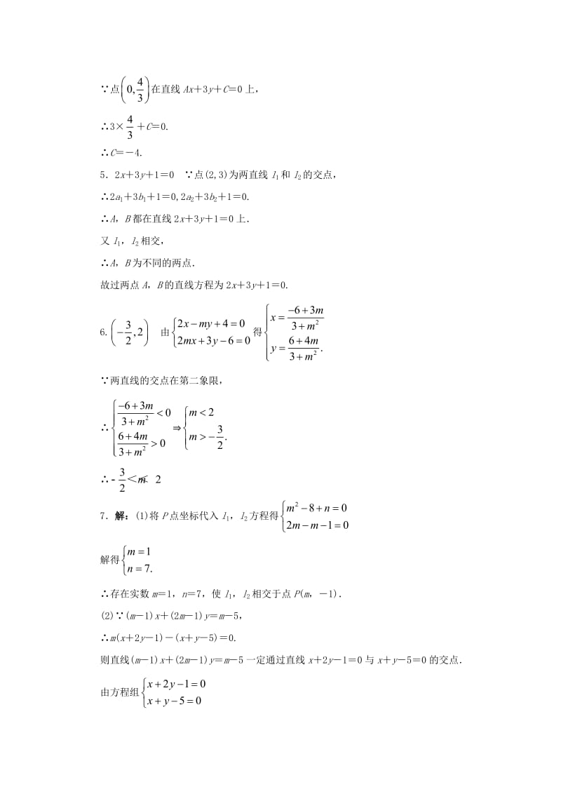 高中数学 第2章 平面解析几何初步 2.1.4 两条直线的交点课堂精练 苏教版必修2_第3页
