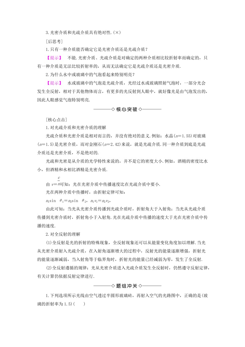 高中物理 第4章 光的波动性 4_6 全反射与光导纤维 4_7 激光教师用书 沪科版选修3-4_第2页