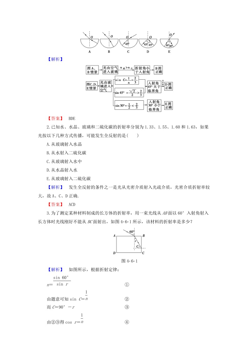 高中物理 第4章 光的波动性 4_6 全反射与光导纤维 4_7 激光教师用书 沪科版选修3-4_第3页