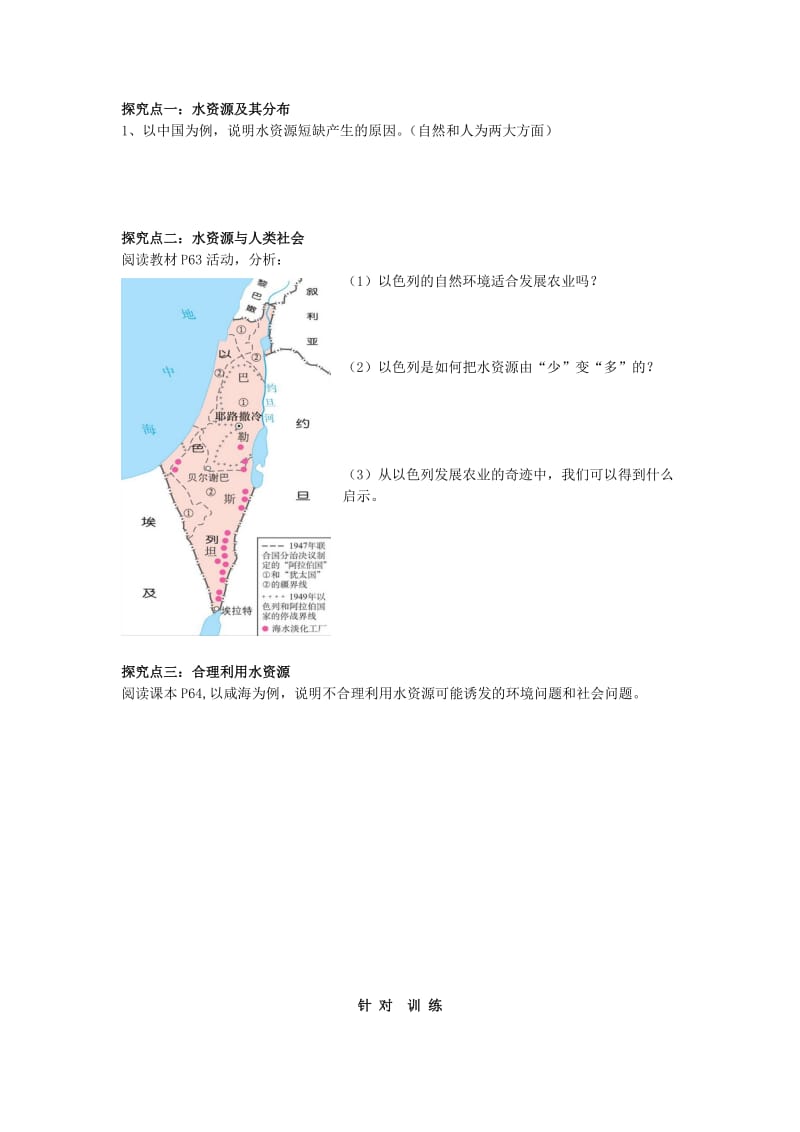 高中地理 3_3 水资源的合理利用导学案 新人教版必修1_第2页