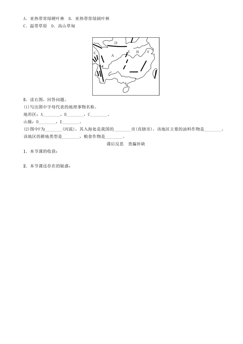 八年级地理下册 第七章 第一节 自然特征与农业学案（新版）新人教版_第3页