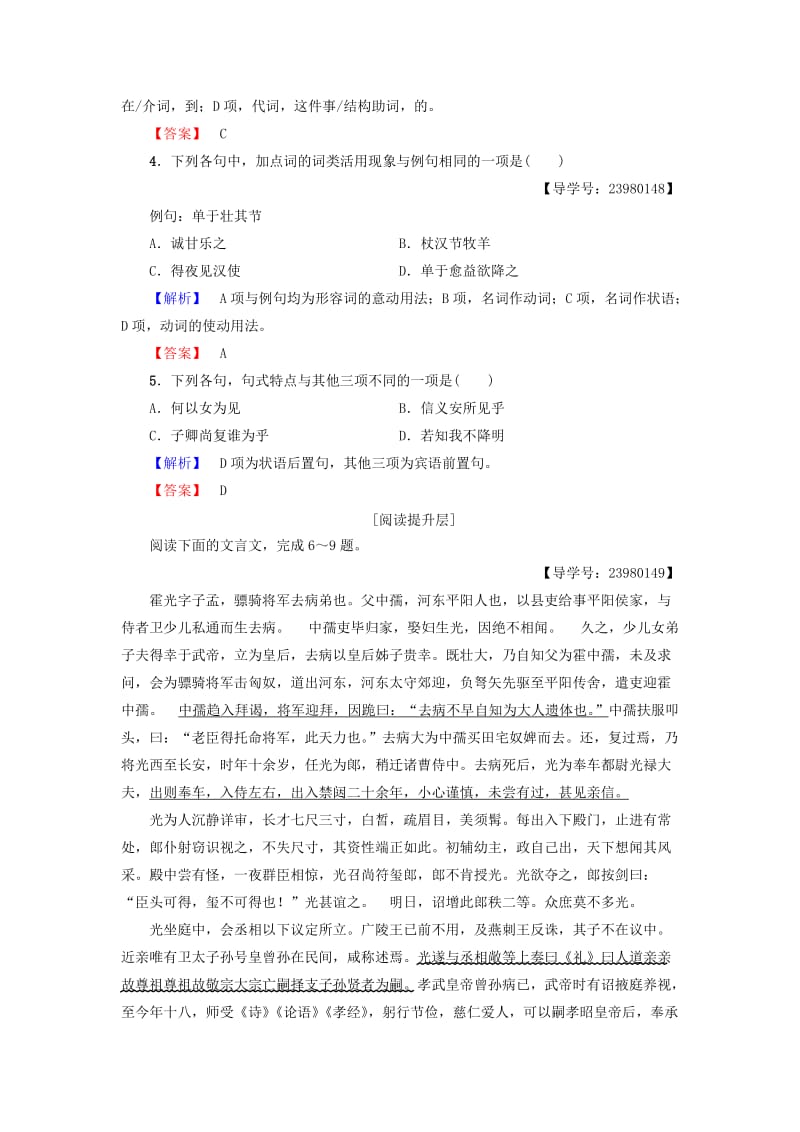 高中语文 第四单元 构建精神家园 自读文本 苏武传学业分层测评 鲁人版必修4_第2页