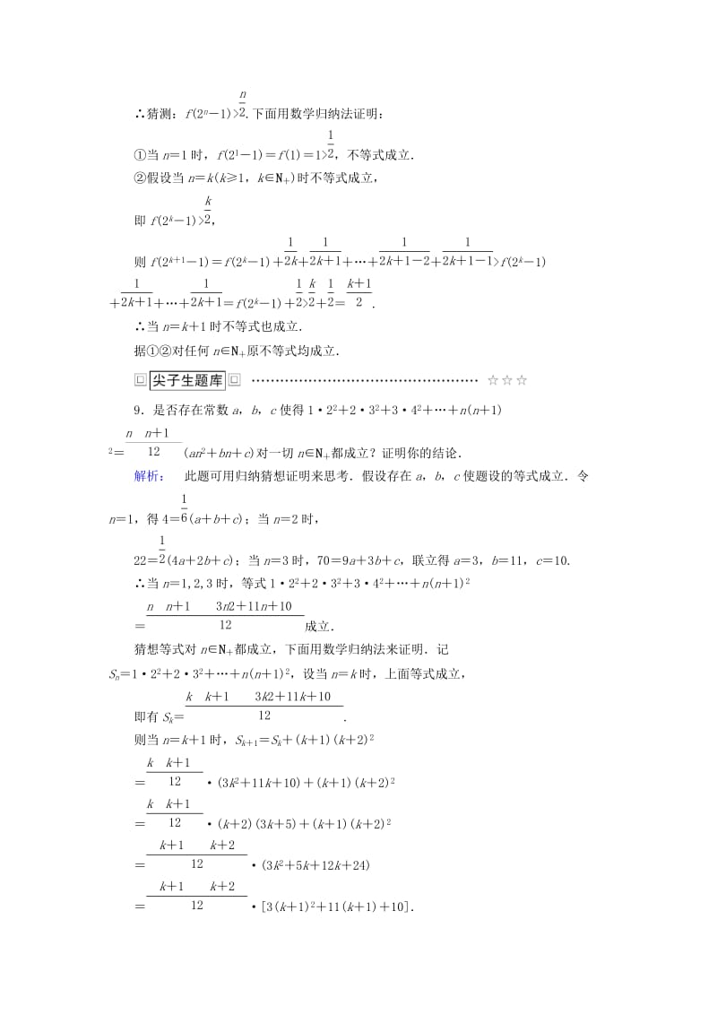 高中数学 第四讲 数学归纳法证明不等式 2 用数学归纳法证明不等式课后练习 新人教A版选修4-5_第3页