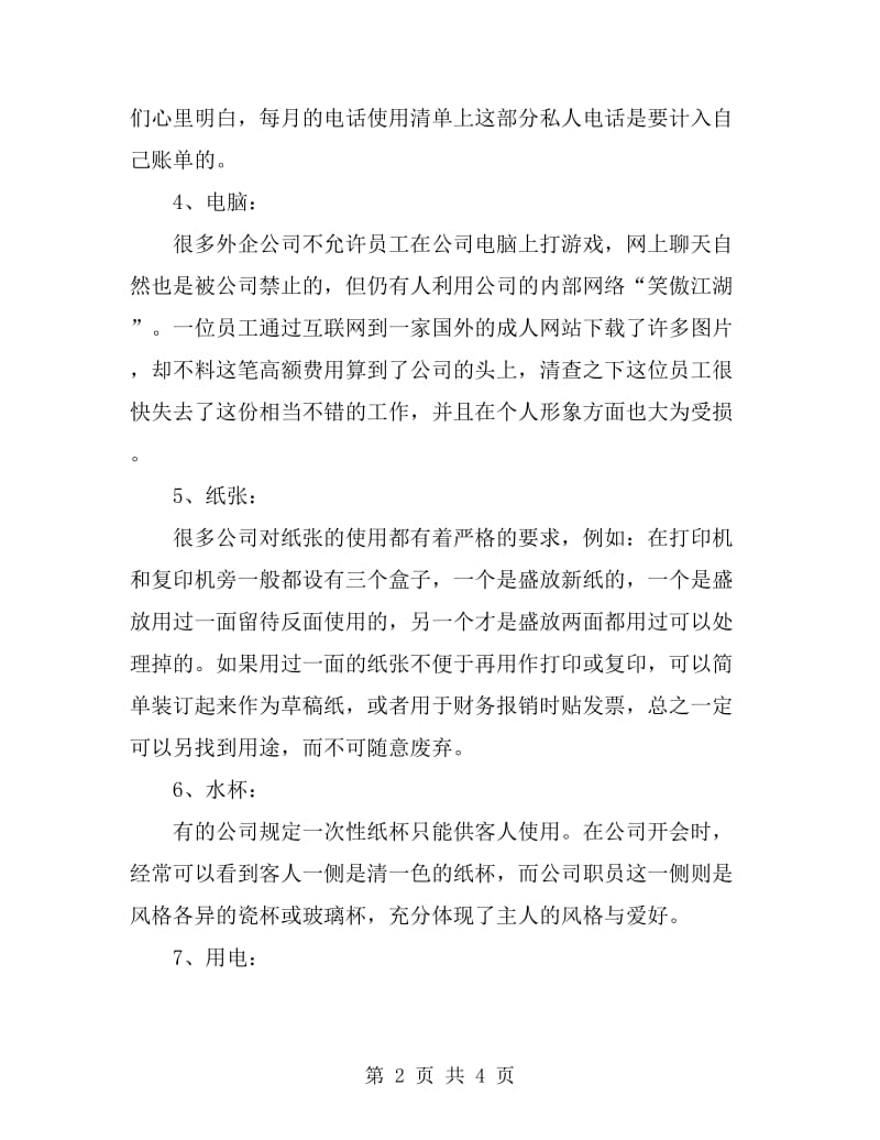 进入外企要小心的九种行为礼仪_第2页