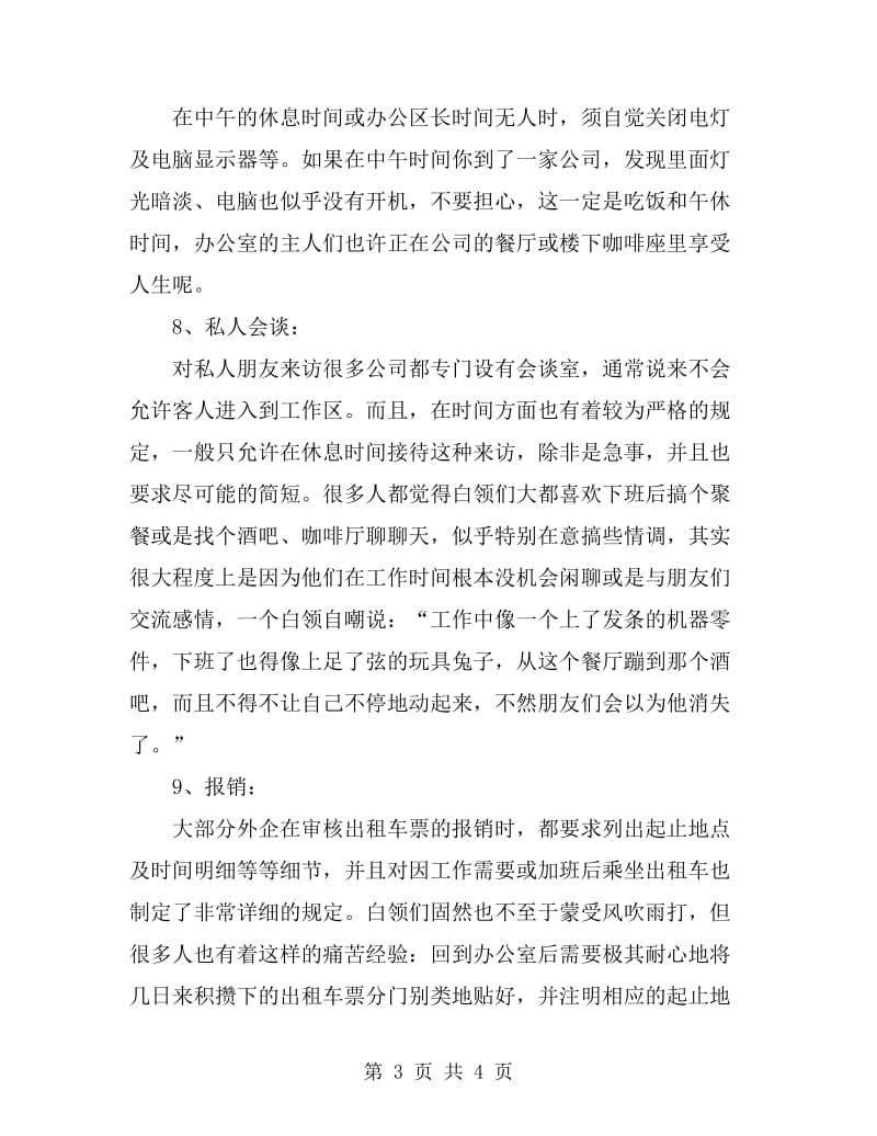 进入外企要小心的九种行为礼仪_第3页