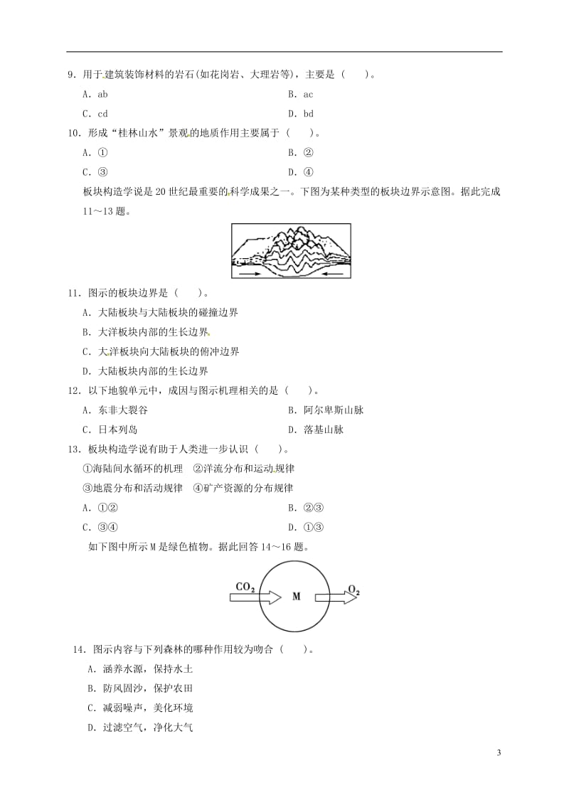 甘肃省武威第十八中学2016-2017学年高一地理上学期期末考试试题_第3页