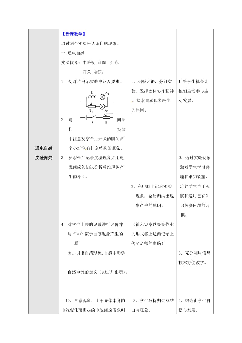 高中物理 3_6 自感现象的探究教学设计 新人教版选修1-1_第3页