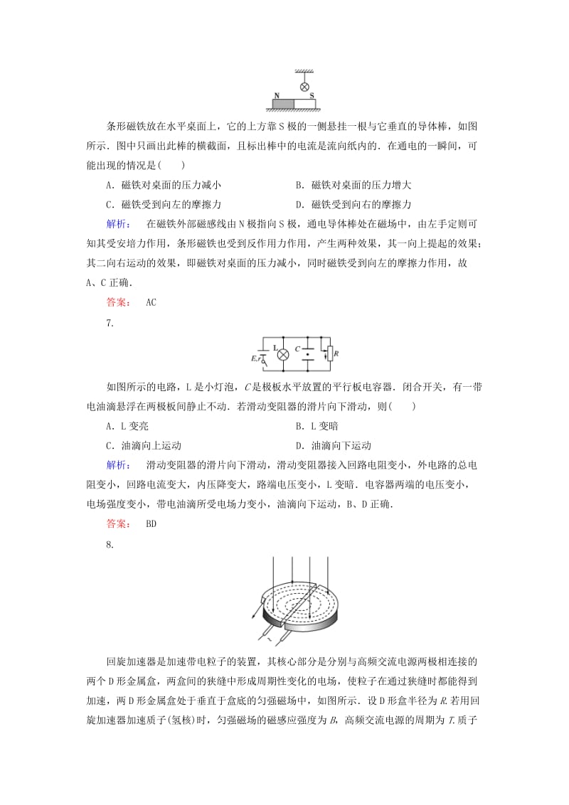 高中物理 模块综合检测 新人教版选修3-1_第3页