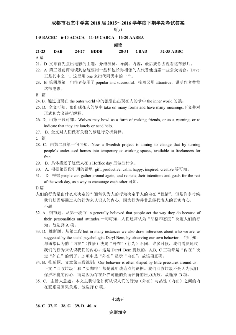 四川省成都市石室中学2015-2016学年高一下学期期中考试英语答案_第1页