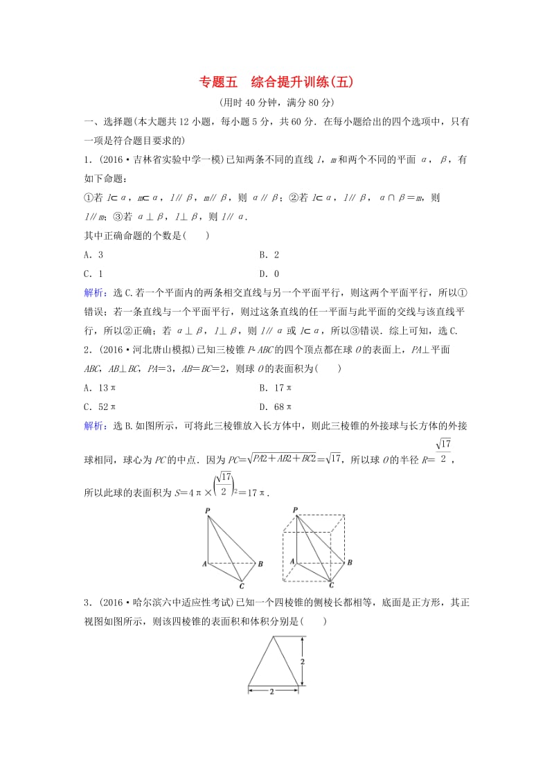 高考数学二轮复习 综合提升训练5 文_第1页