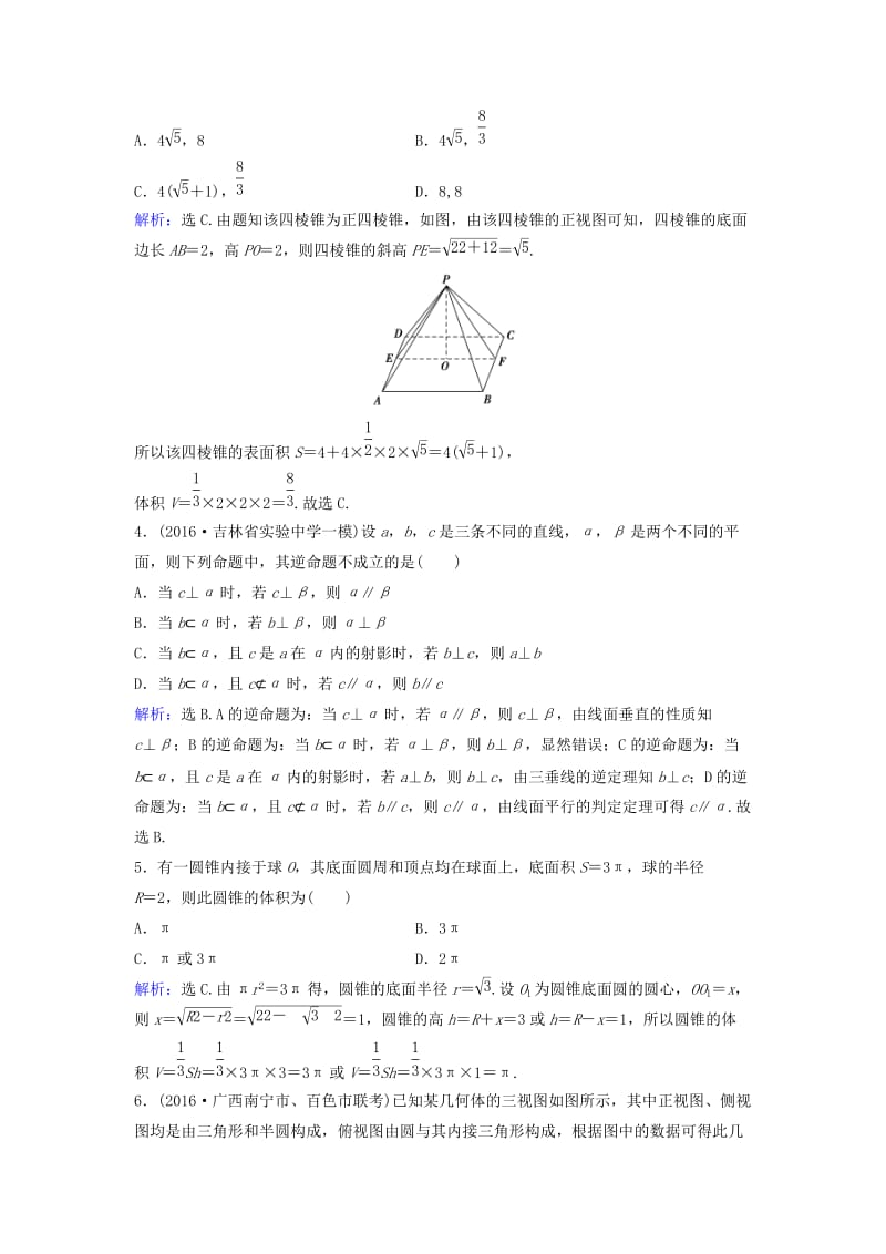 高考数学二轮复习 综合提升训练5 文_第2页