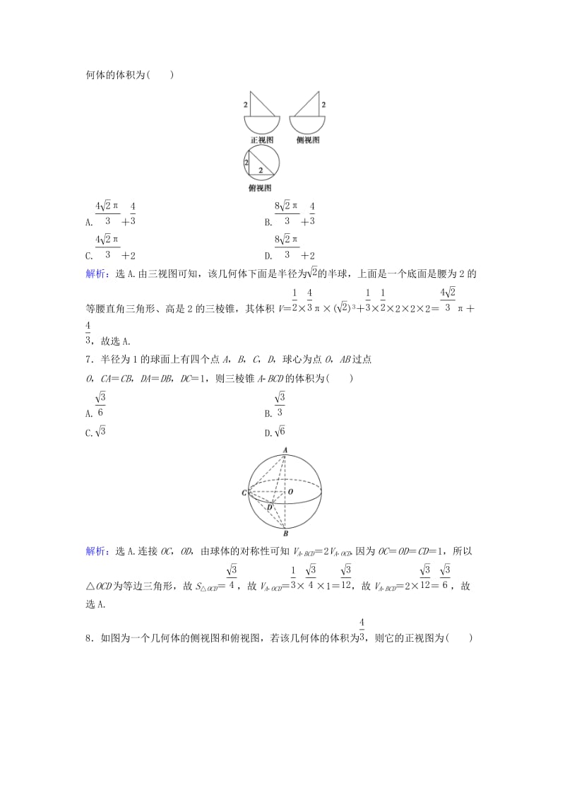 高考数学二轮复习 综合提升训练5 文_第3页