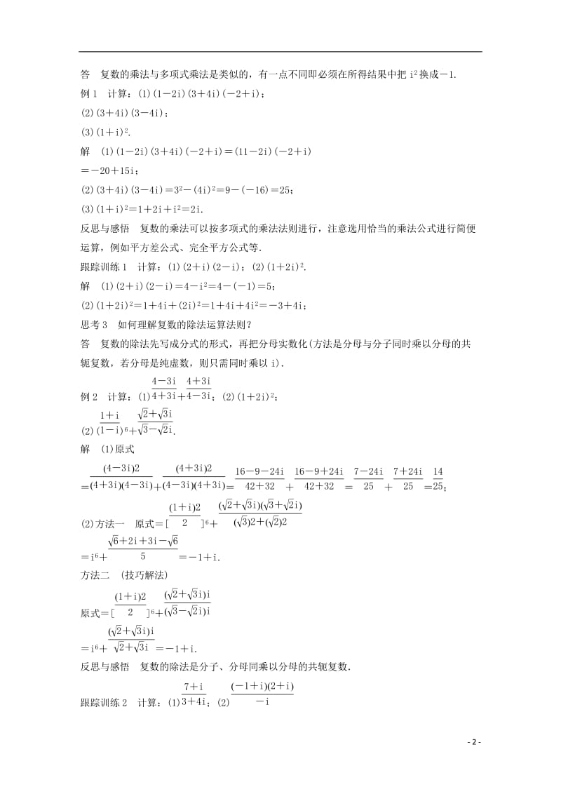 高中数学 第三章 数系的扩充与复数的引入 3.2.2 复数代数形式的乘除运算课时作业 新人教版选修2-2_第2页