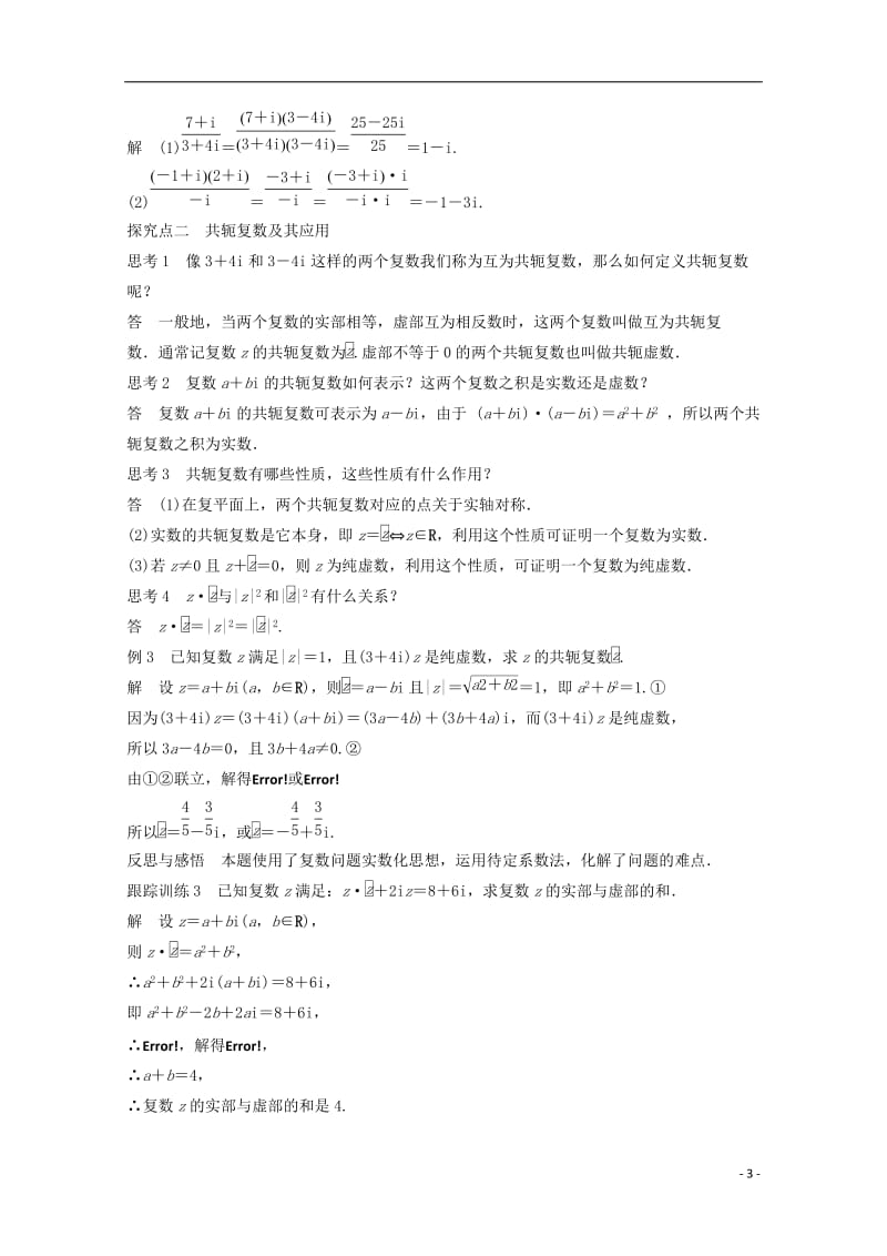 高中数学 第三章 数系的扩充与复数的引入 3.2.2 复数代数形式的乘除运算课时作业 新人教版选修2-2_第3页