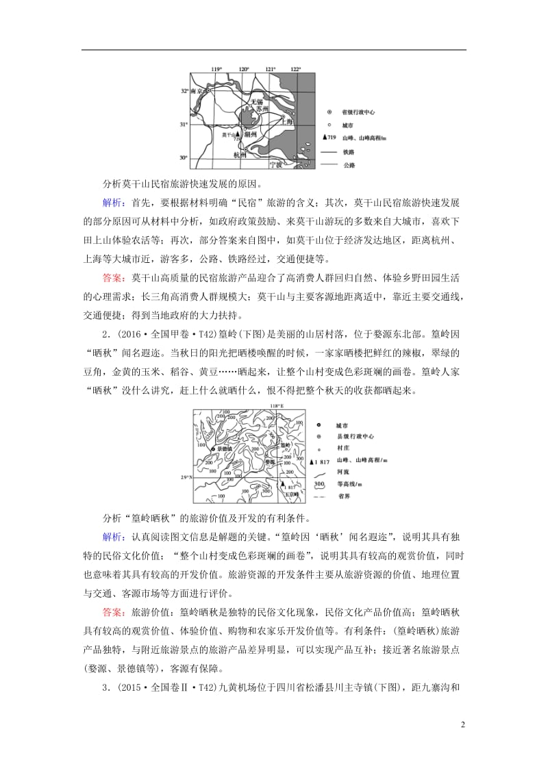 通用版2017届高考地理二轮复习第2部分专题11旅游地理_第2页