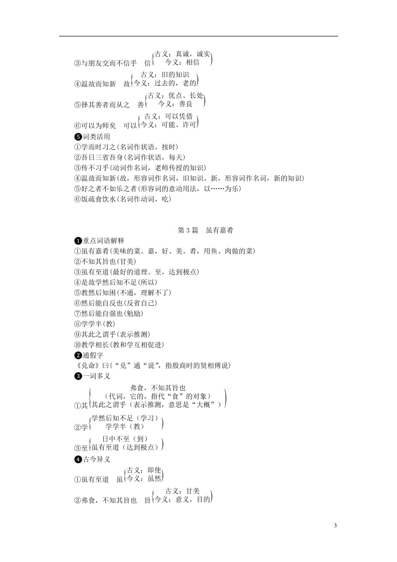 金华地区2017中考语文读记手册第3部分古诗文二课内文言文知识梳理_第3页