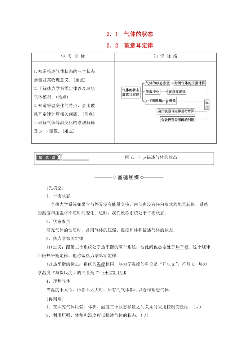 高中物理 第2章 气体定律与人类生活 2_1 气体的状态 2_2 玻意耳定律教师用书 沪科版选修3-3_第1页