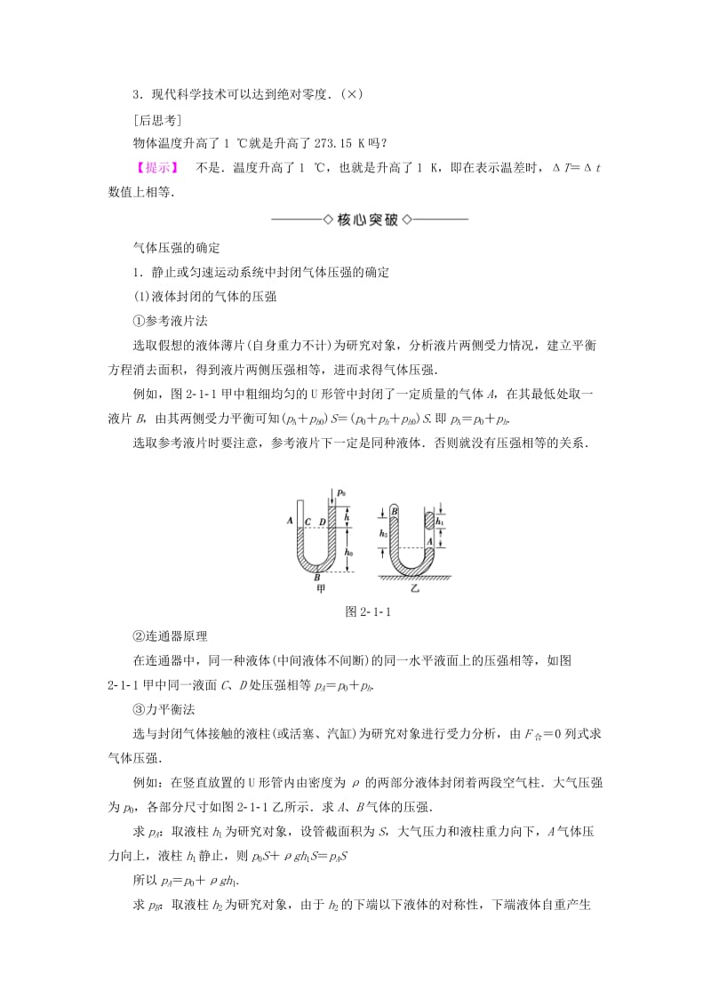 高中物理 第2章 气体定律与人类生活 2_1 气体的状态 2_2 玻意耳定律教师用书 沪科版选修3-3_第2页