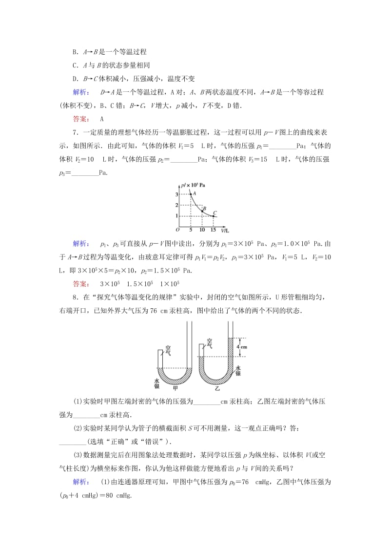 高中物理 8_1 气体的等温变化课时作业 新人教版选修3-3_第3页