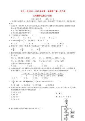 高二數(shù)學上學期第一次月考試題 文（重點班）