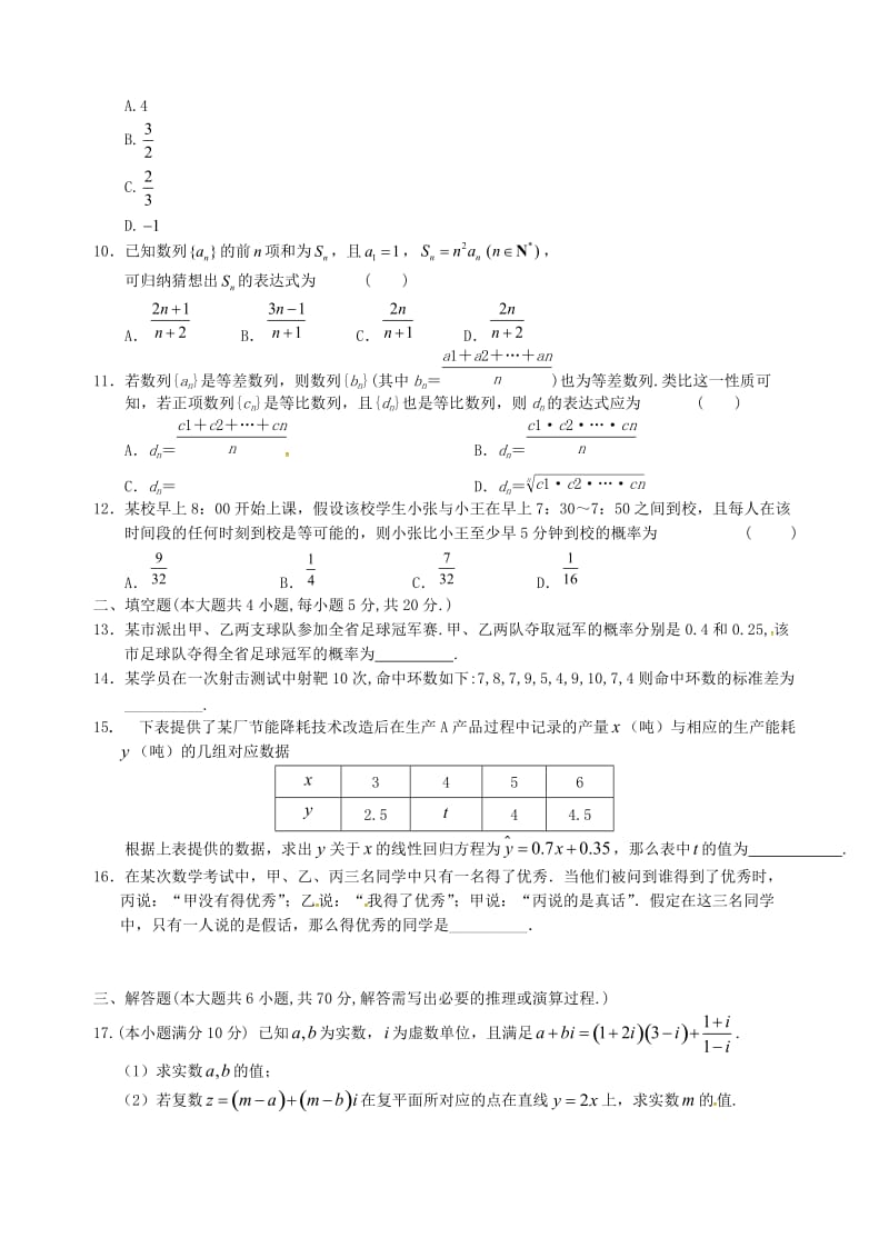 高二数学上学期第一次月考试题 文（重点班）_第2页