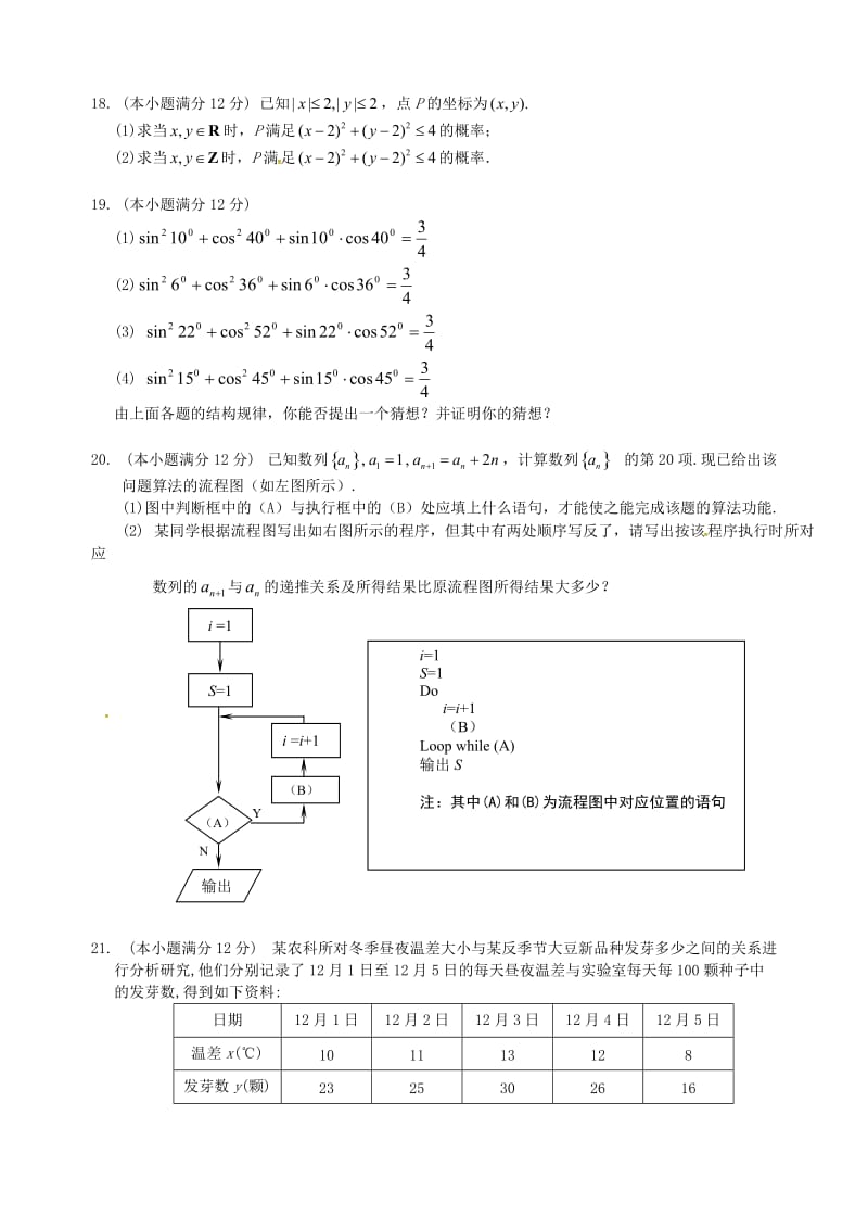 高二数学上学期第一次月考试题 文（重点班）_第3页