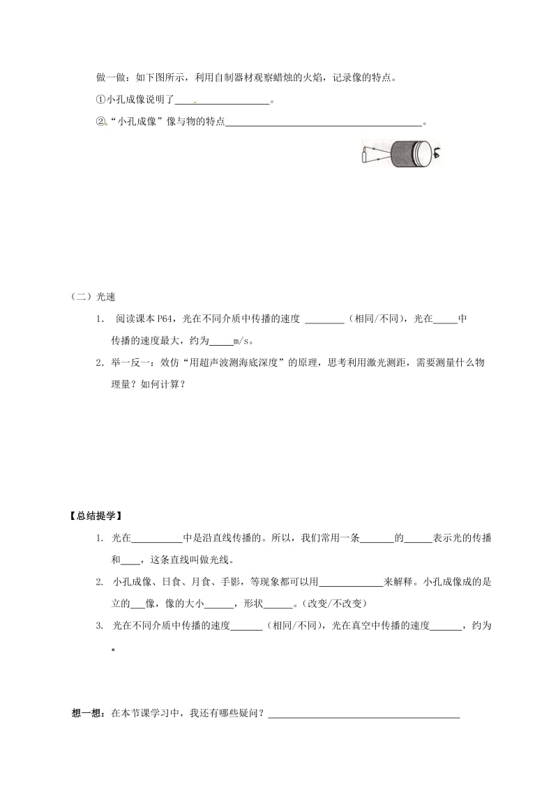 八年级物理上册 3.3 光的直线传播导学案苏科版_第2页