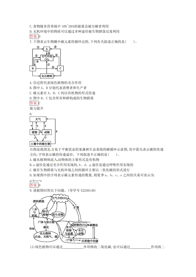 高中生物 5.3 生态系统的物质循环课时训练 新人教版必修3_第2页