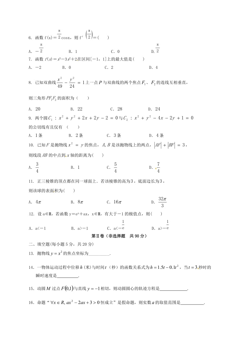 高二数学上学期期末考试试题 文18_第2页