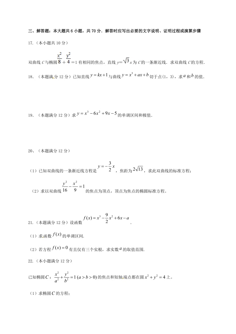 高二数学上学期期末考试试题 文18_第3页