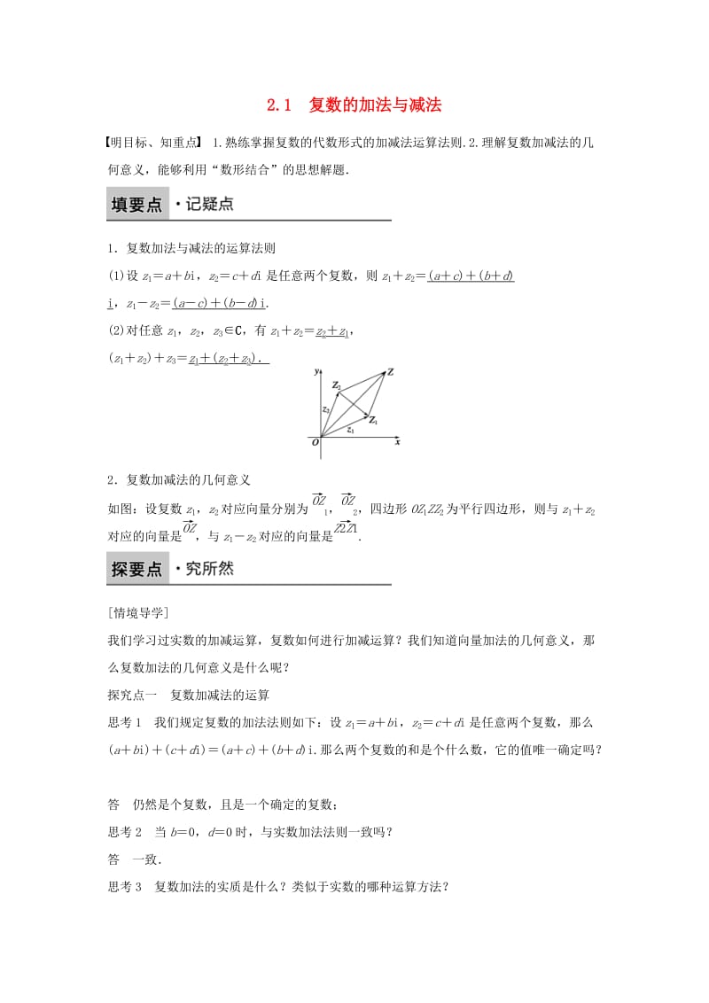 高中数学 第四章 数系的扩充与复数的引入 2.1 复数的加法与减法练习 北师大版选修1-2_第1页