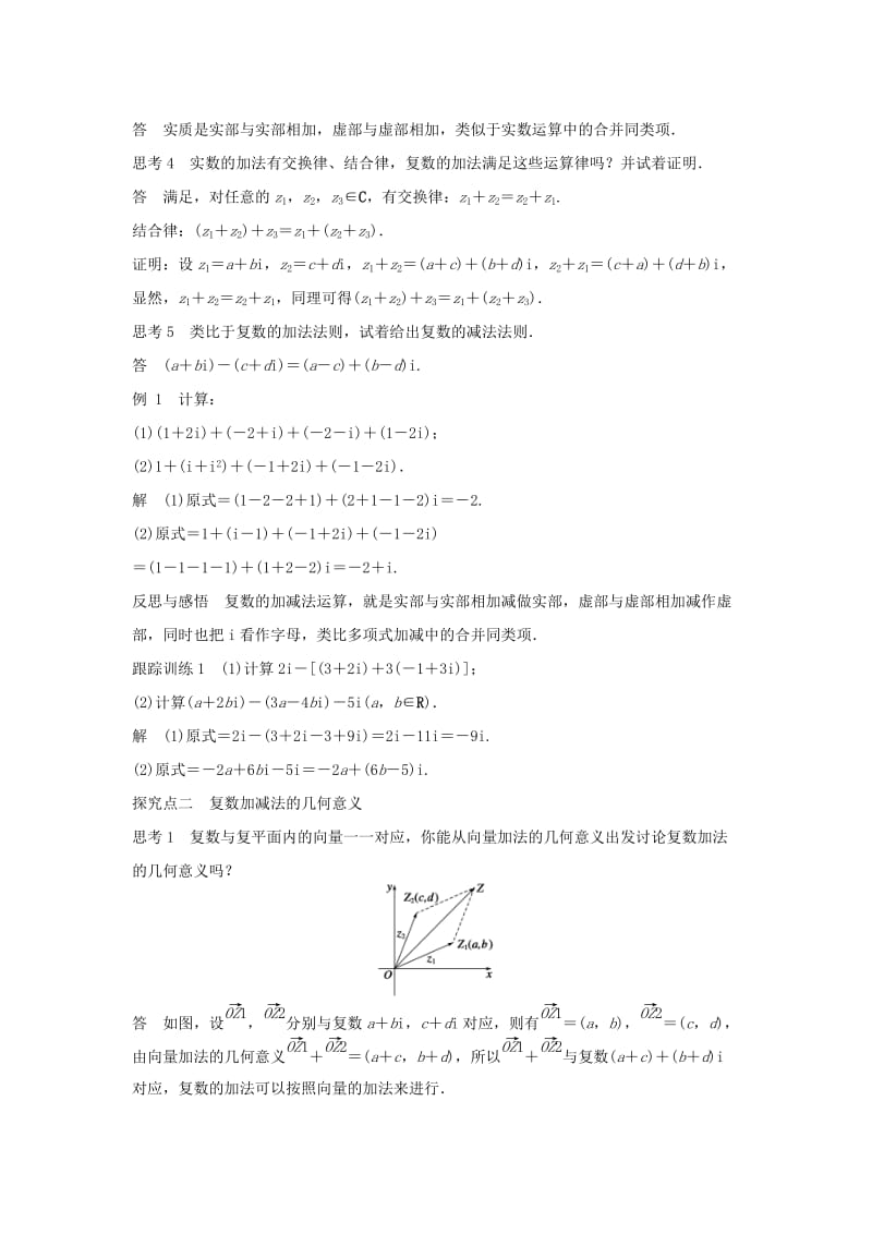 高中数学 第四章 数系的扩充与复数的引入 2.1 复数的加法与减法练习 北师大版选修1-2_第2页