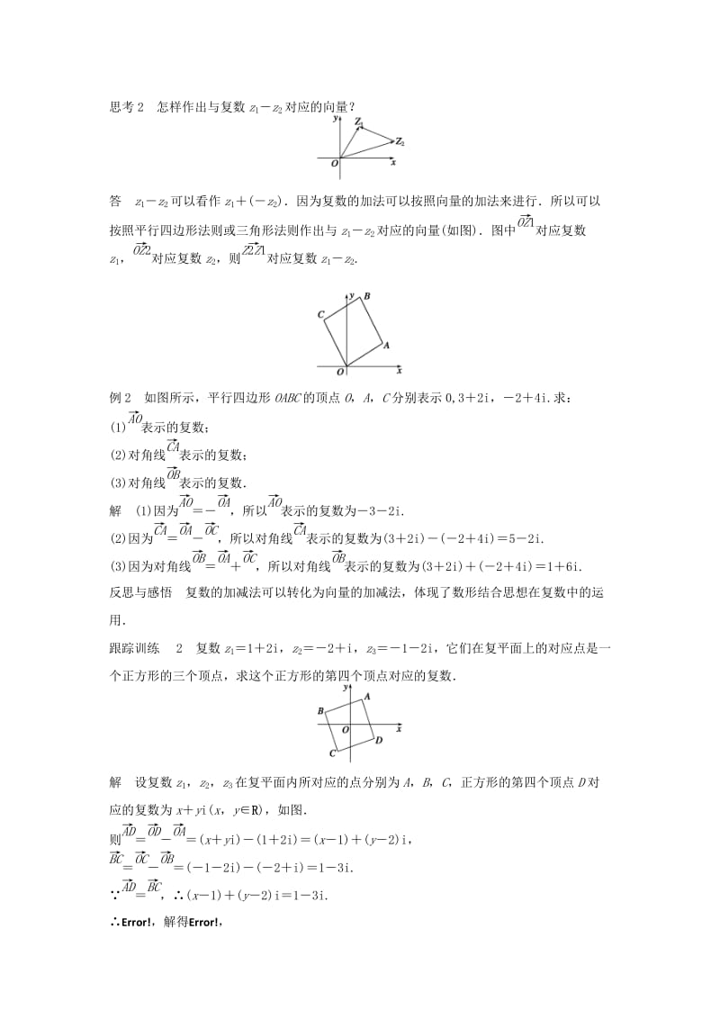 高中数学 第四章 数系的扩充与复数的引入 2.1 复数的加法与减法练习 北师大版选修1-2_第3页