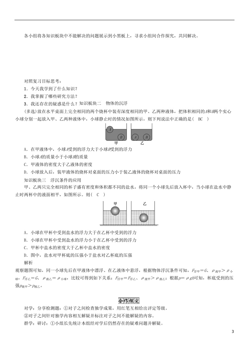 遵义专版2017春八年级物理全册第9章浮力复习课导学案新版沪科版_第3页