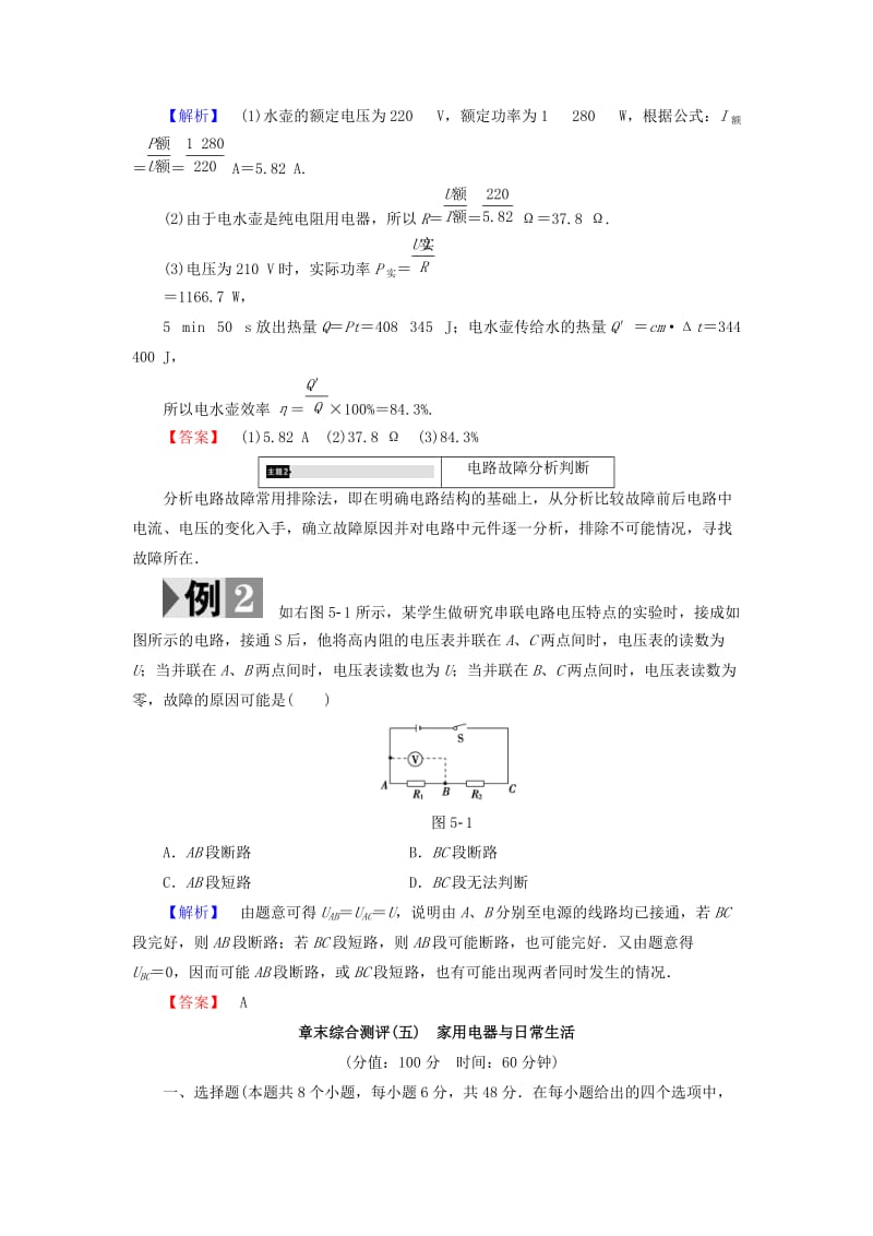 高中物理 第5章 家用电器与日常生活章末分层突破教师用书 鲁科版选修1-1_第3页