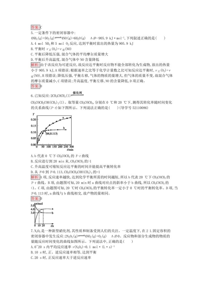 高中化学 第二章 化学反应速率和化学平衡过关检测 新人教版选修4_第2页