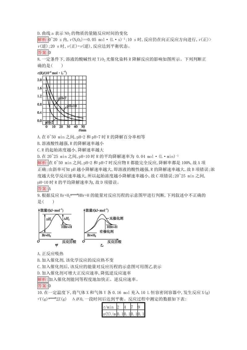 高中化学 第二章 化学反应速率和化学平衡过关检测 新人教版选修4_第3页