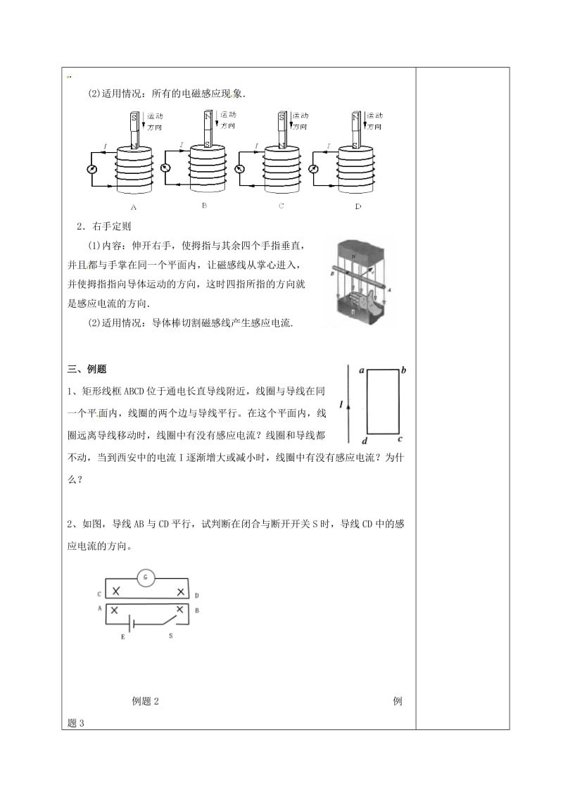 高三物理一轮复习 第九章 电磁感应（第1课时）电磁感应现象 楞次定律学案_第2页