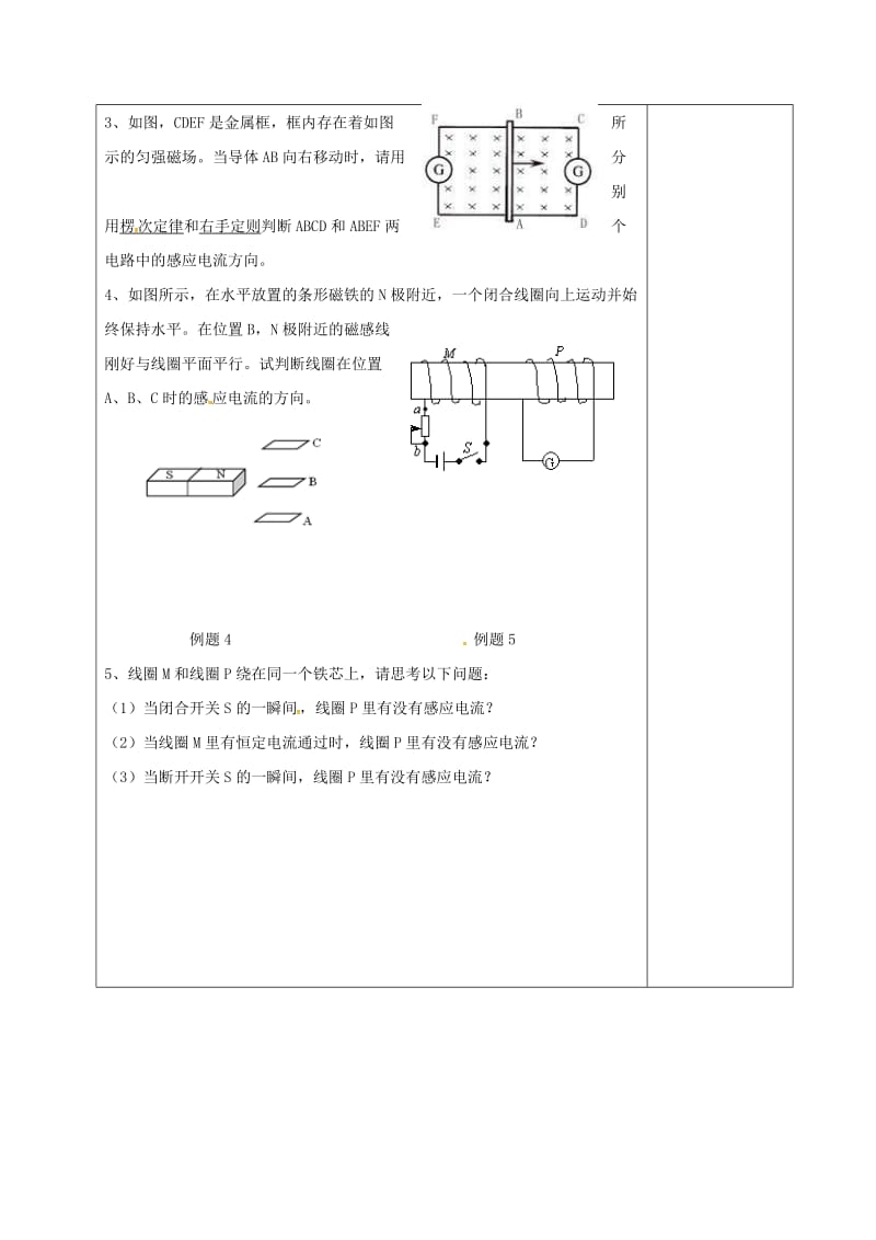 高三物理一轮复习 第九章 电磁感应（第1课时）电磁感应现象 楞次定律学案_第3页