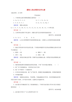 高中化學(xué) 專題2 營養(yǎng)均衡與人體健康 第1單元 攝取人體必需的化學(xué)元素學(xué)業(yè)分層測評 蘇教版