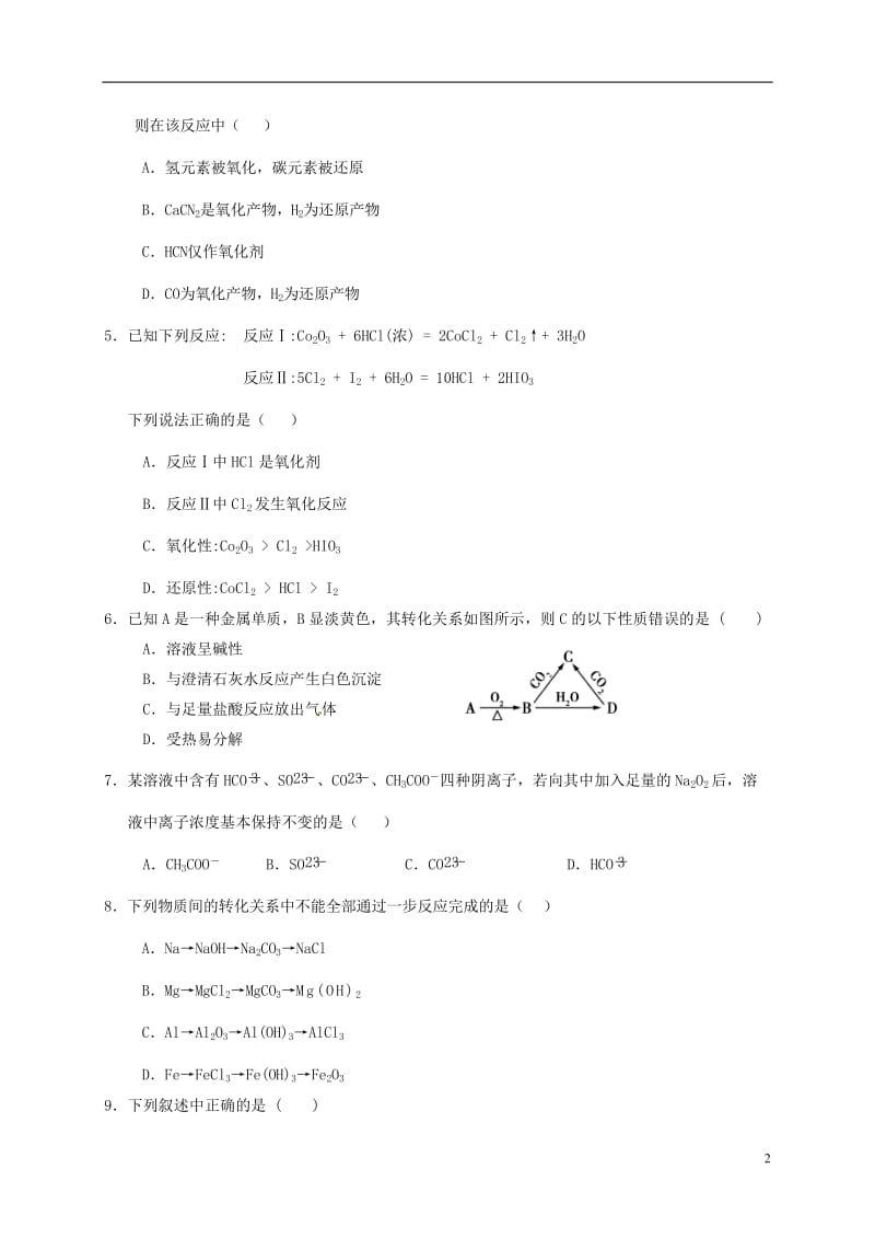 广东省深圳市2017届高三化学上学期第一次三校联考试题_第2页