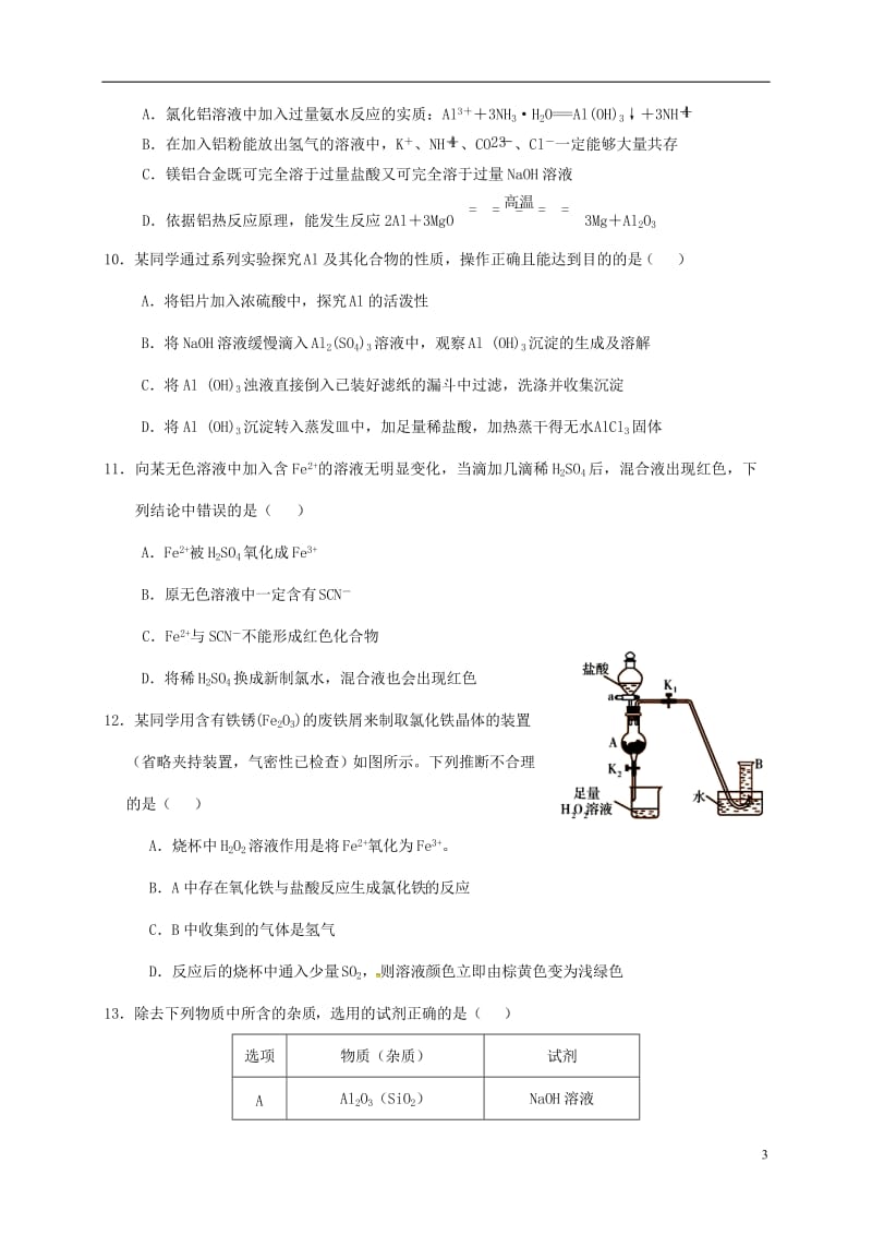 广东省深圳市2017届高三化学上学期第一次三校联考试题_第3页